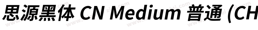 思源黑体 CN Medium 普通 (CHINESE GB2312)字体转换